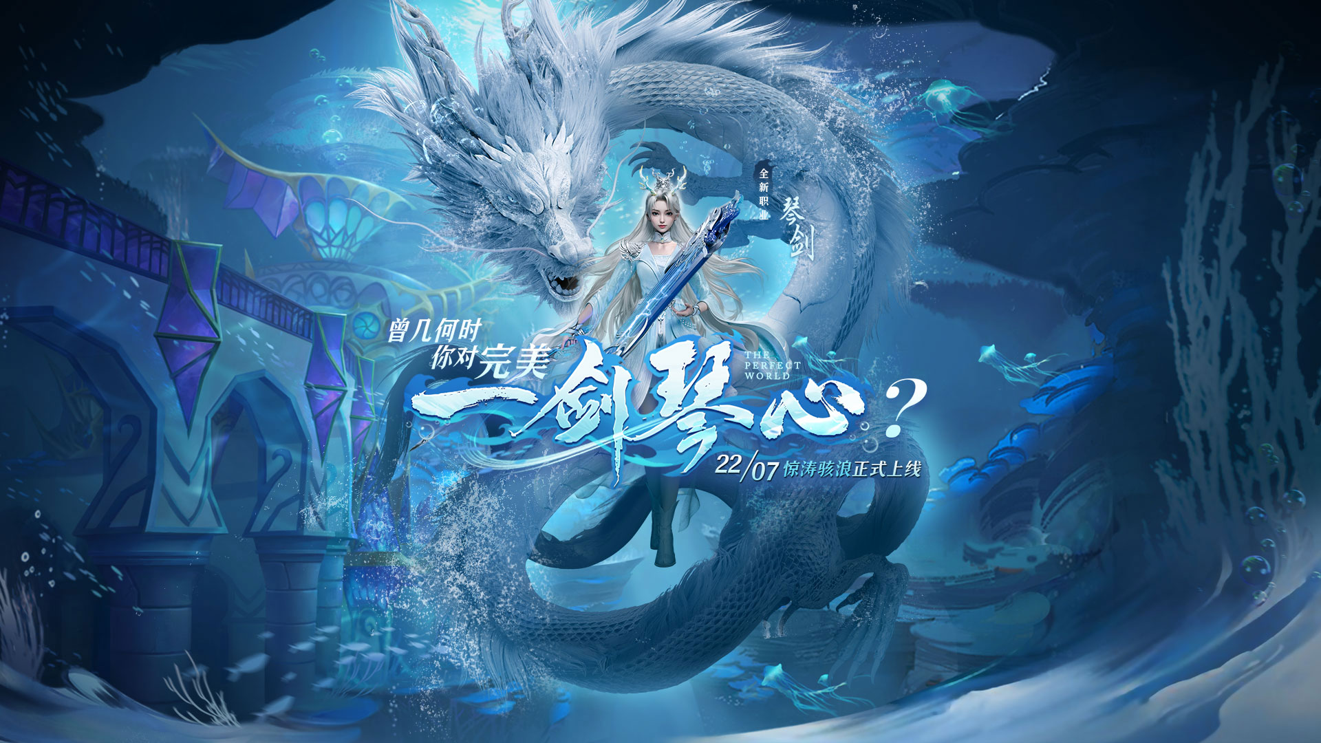 完美世界 PC
